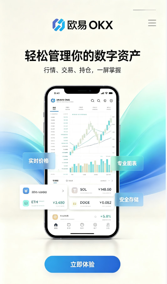下载欧交易所APP交易体验分享